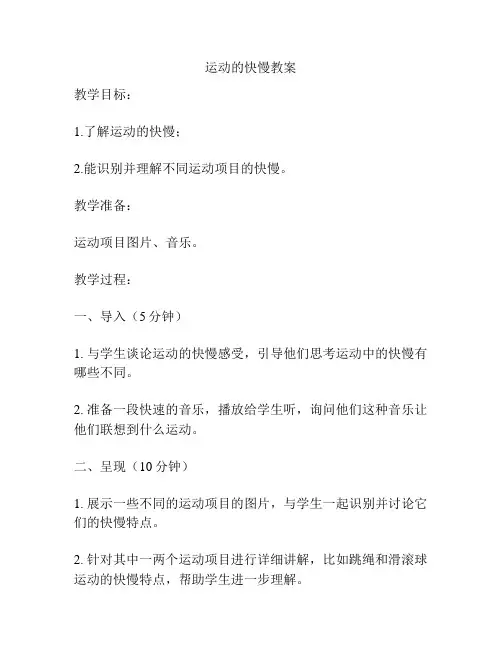 运动的快慢教案