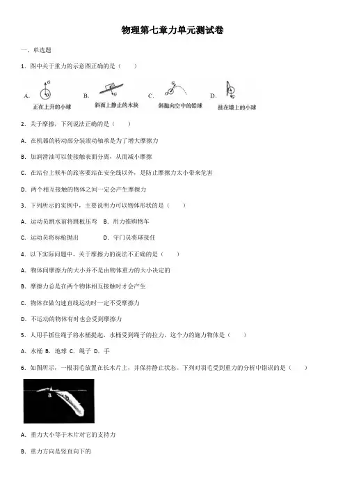 人教版物理第七章力单元测试卷(包含答案)