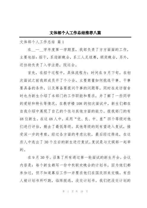 文体部个人工作总结推荐八篇