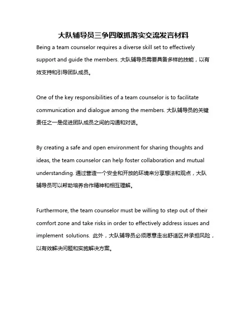 大队辅导员三争四敢抓落实交流发言材料
