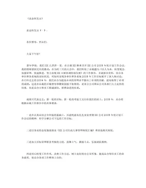 表态发言稿(精选10篇)