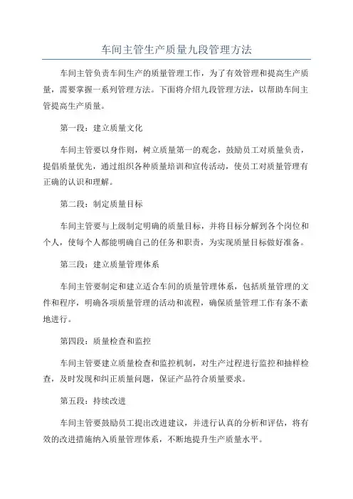 车间主管生产质量九段管理方法