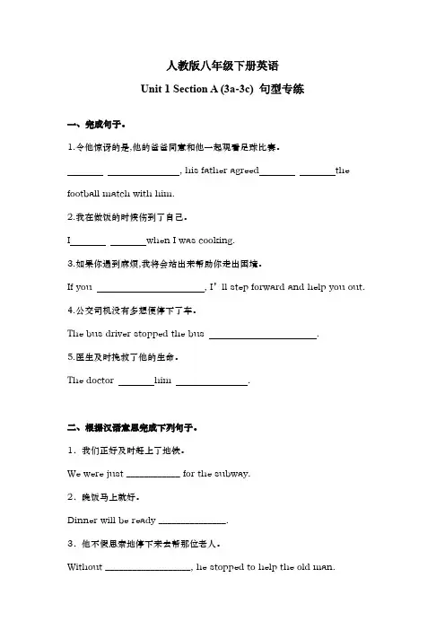 Unit+1+Section+A+3a-3c+句型专练+2023-2024学年人教版八年级英语下册