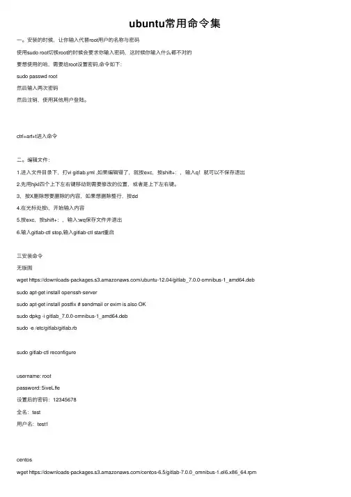 ubuntu常用命令集