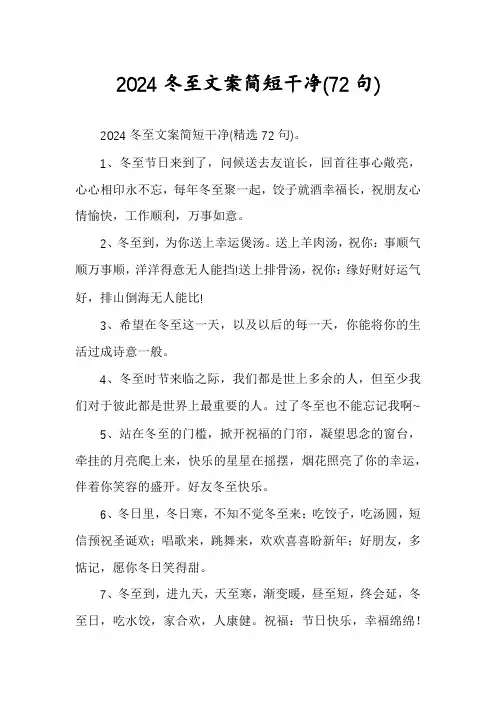2024冬至文案简短干净