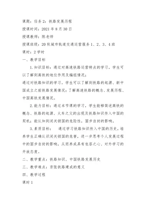 铁路发展历程教案