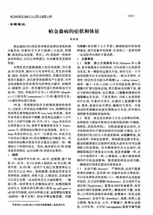 帕金森病的症状和体征