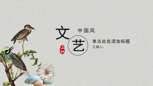 中国风复古清新文艺鸟语花香多用途通用PPT模板