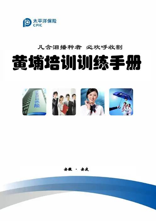太平洋保险手册800套
