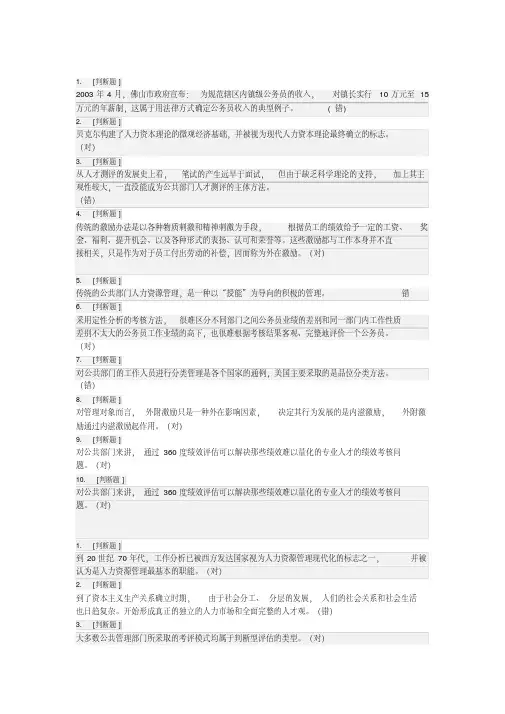 公共部门人力资源管理作业答案