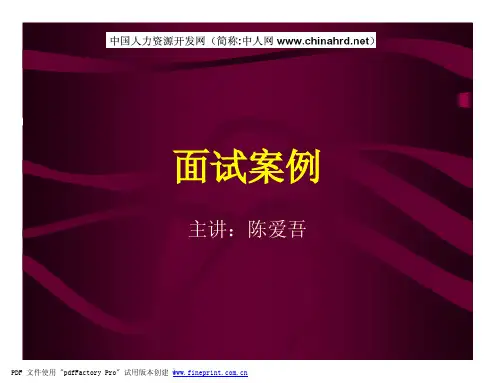 丰田公司面试案例