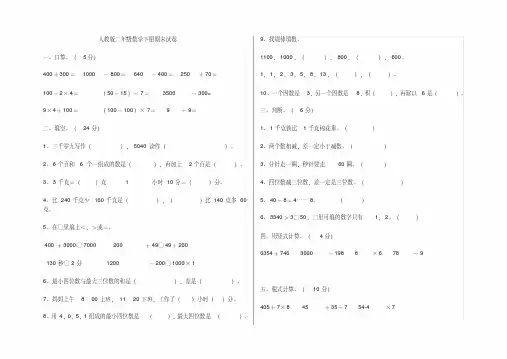 小学二年级下册数学期末试卷共套.pdf