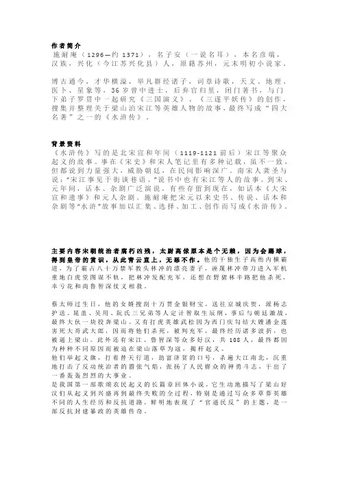《水浒传》知识点梳理