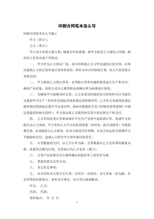 印刷合同范本怎么写
