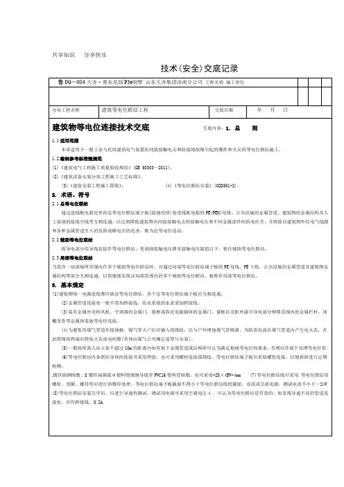 等电位连接技术交底