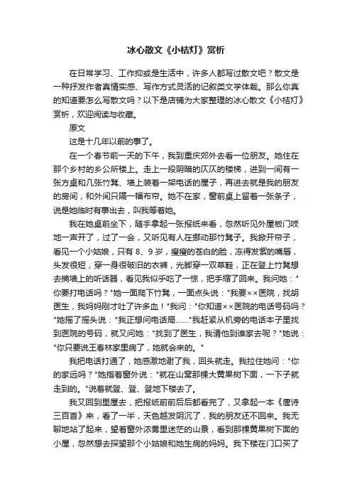 冰心散文《小桔灯》赏析