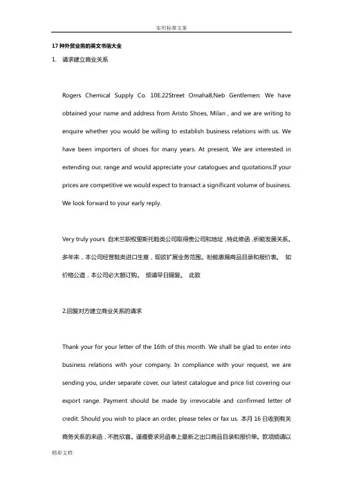 17种外贸业务地英文书信大全