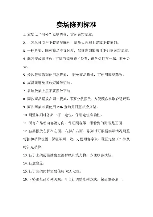 ★服装陈列标准