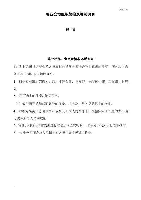 物业公司组织架构及编制说明
