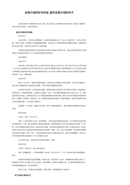 自我介绍的好句好段_描写自我介绍的句子