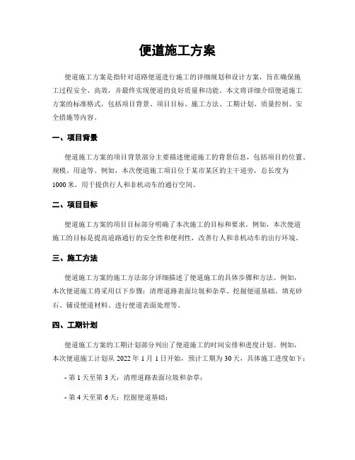 便道施工方案