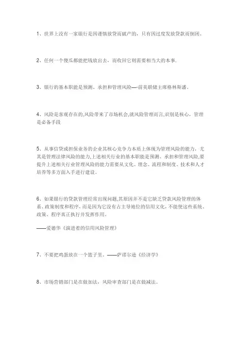 银行风险管理名言