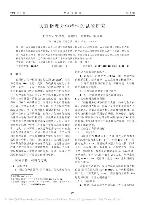 大蒜物理力学特性的试验研究-宋建农