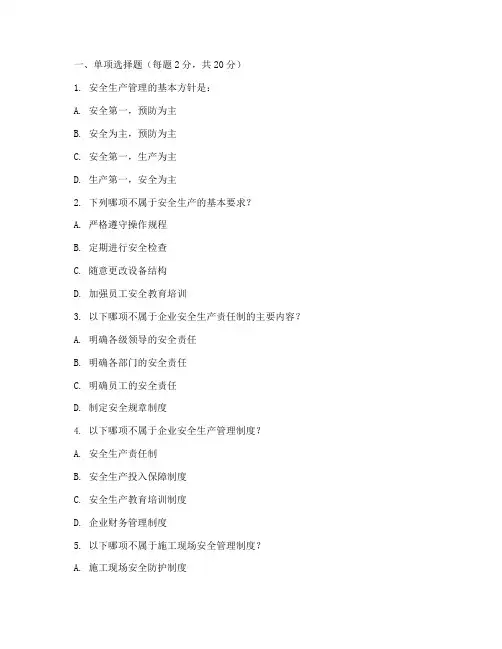 安全生产规章制度考卷