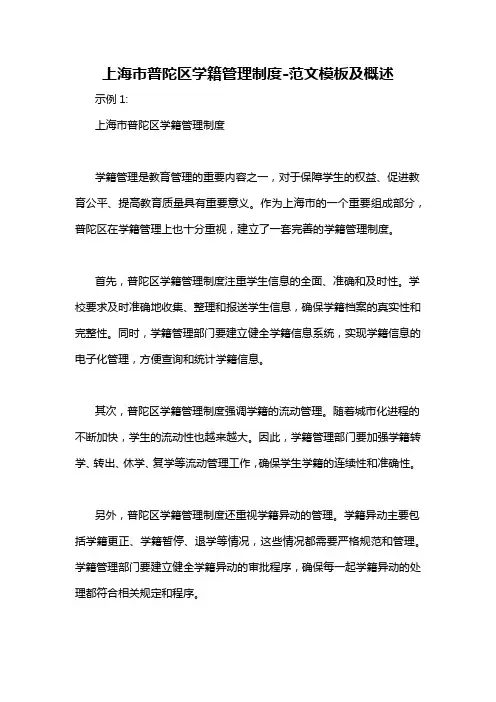 上海市普陀区学籍管理制度-概念解析以及定义