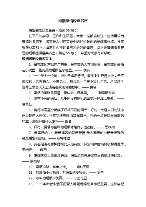 婚姻感悟经典名言
