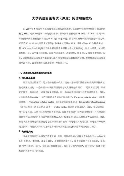 大学英语四级考试(深度)阅读理解技巧