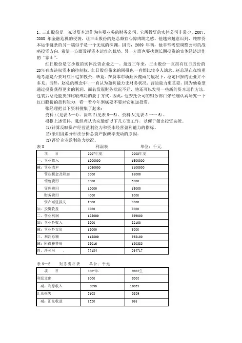 盈利能力分析习题