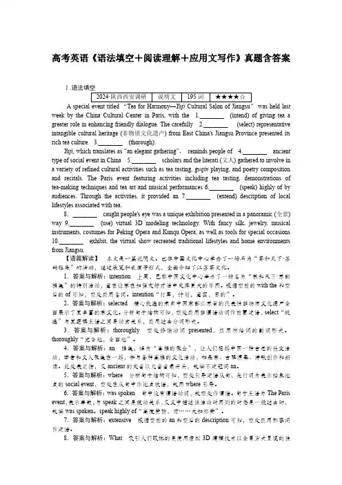 高考英语《语法填空+阅读理解+应用文写作》真题含答案