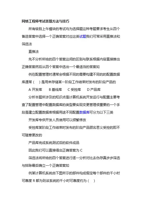 网络工程师考试答题方法