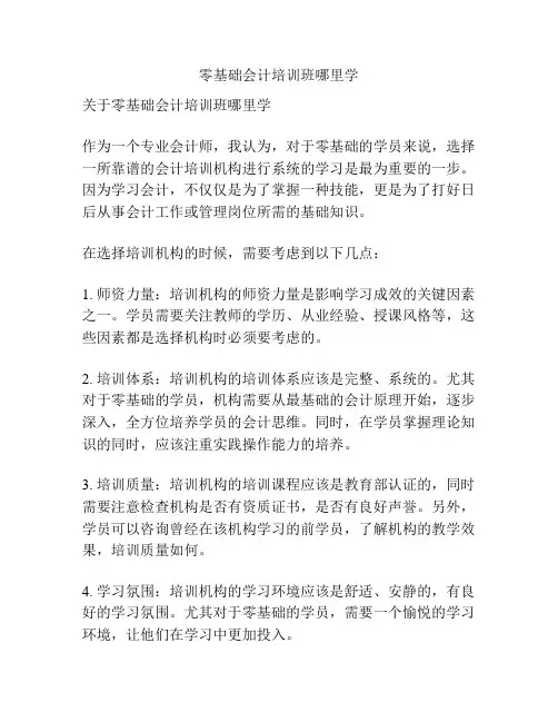 零基础会计培训班哪里学