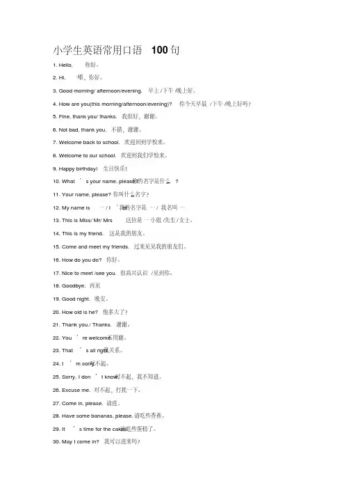 小学生英语常用口语100句.pdf