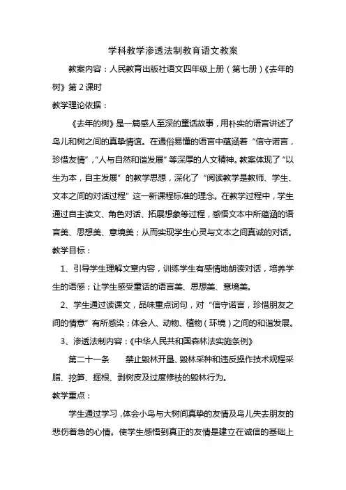 渗透法制教育语文教案