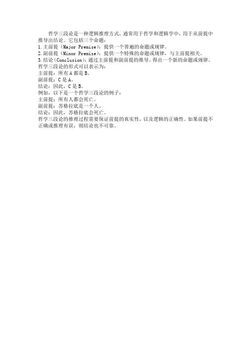 哲学三段论
