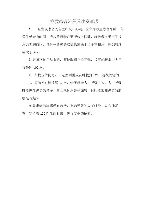 抢救患者流程及注意事项