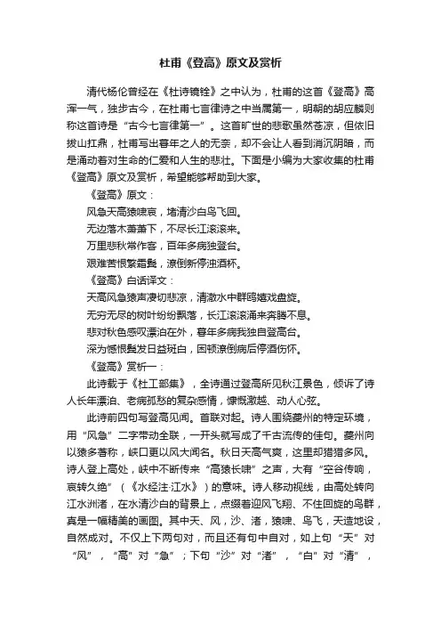 杜甫《登高》原文及赏析