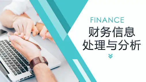 项目七 财务信息处理与分析 Excel在投资管理中的应用