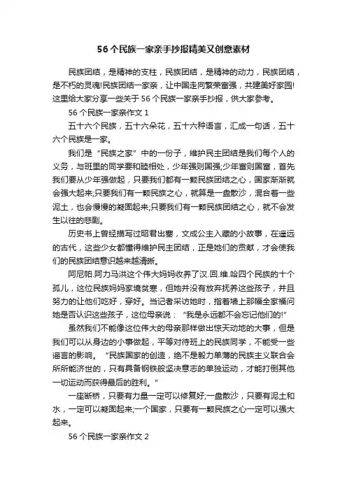 56个民族一家亲手抄报精美又创意素材