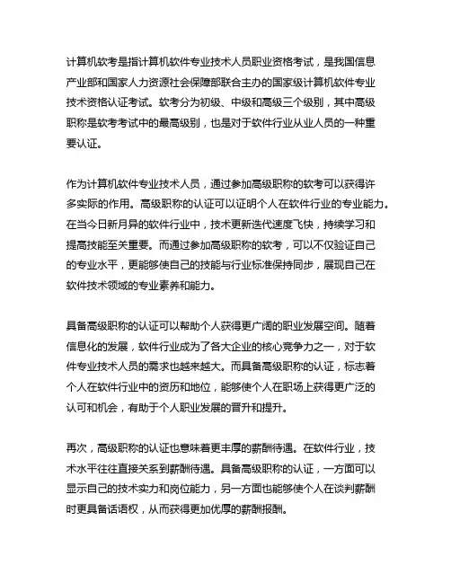 计算机软考高级职称作用 软考项目管理