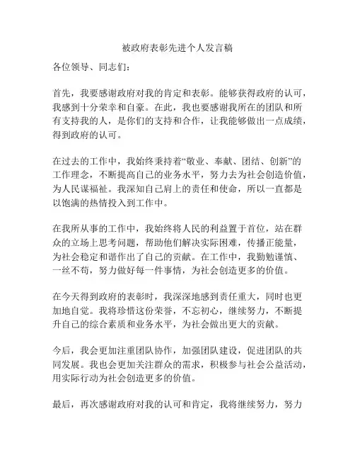 被政府表彰先进个人发言稿