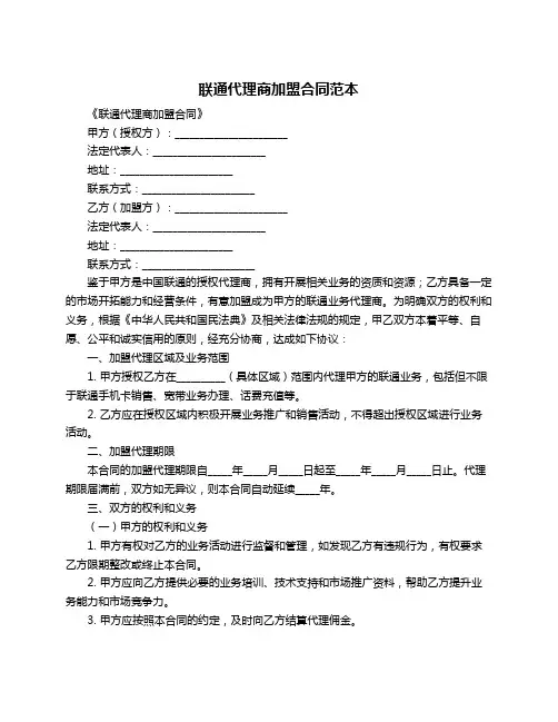 联通代理商加盟合同范本