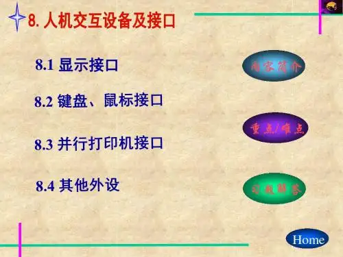 微机原理及应用08-精选文档