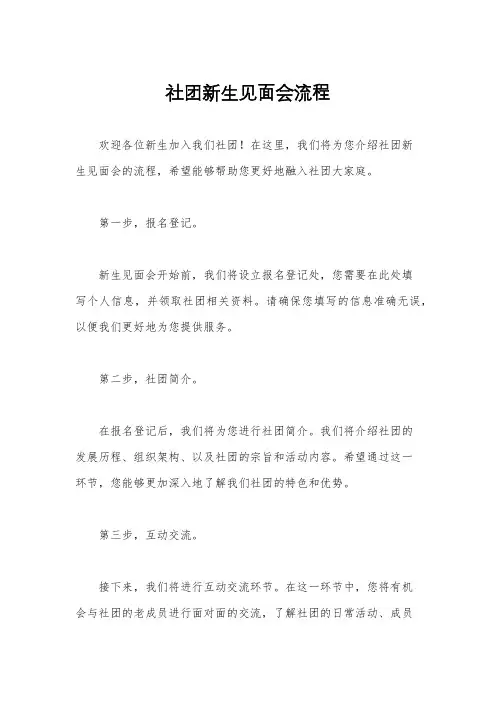 社团新生见面会流程