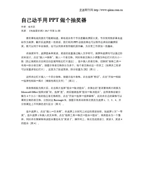 自己动手用PPT做个抽奖器