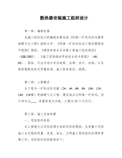 散热器安装施工组织设计