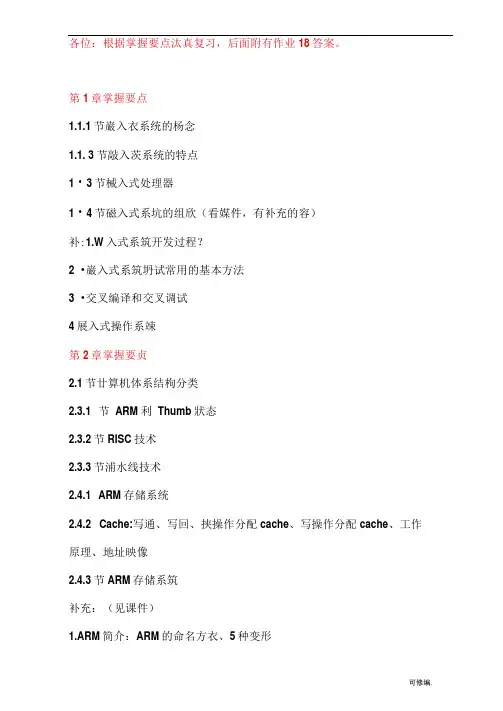 嵌入式系统原理及接口复习要点及思考题答案计